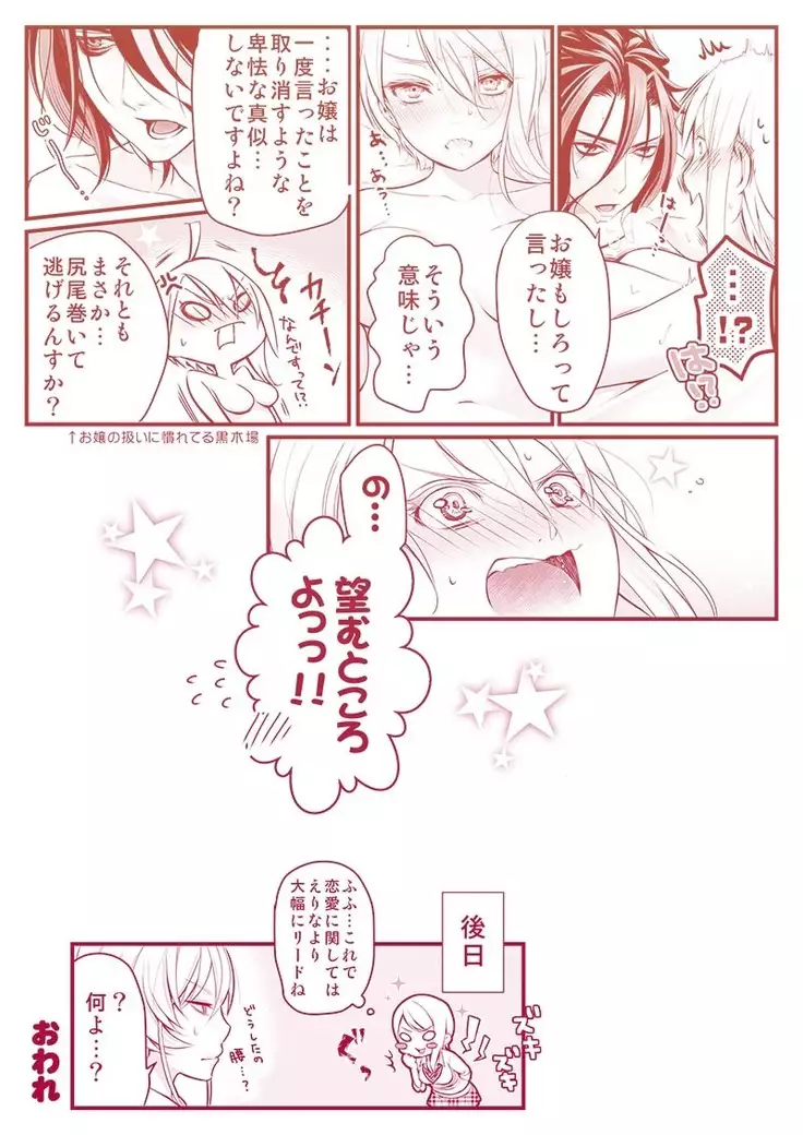リョアリえろ漫画