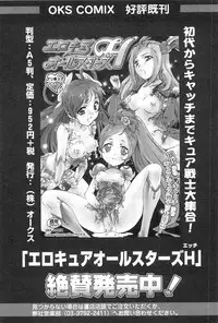 [Anthology] Erocure All Stars DX Precure Eroparo