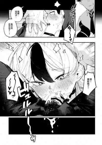 Otona chikku ni bitter·sweet | 大人般的苦涩与甜蜜