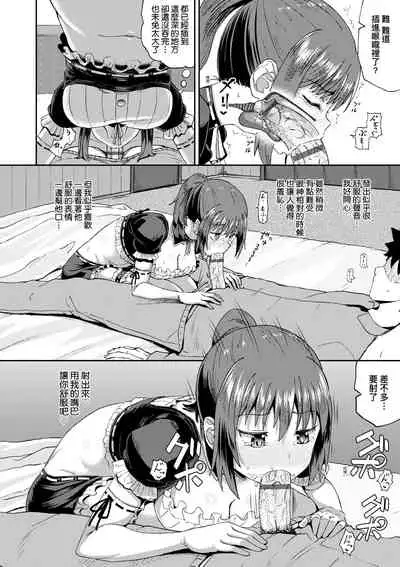 [ぽんこっちゃん] 青梅竹馬是我的專屬口愛女僕