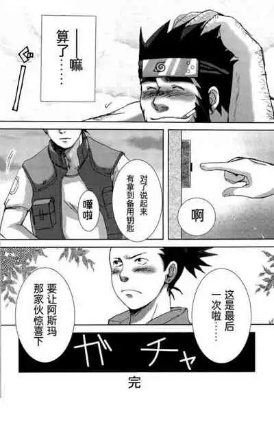 Konoha Hige Jouka Ni