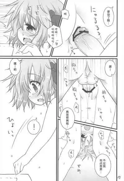 (C81) [Gainamon (Natsu no Koucha)] Nichijou Seikatsu -Ni- (Touhou Project)[Chinese]