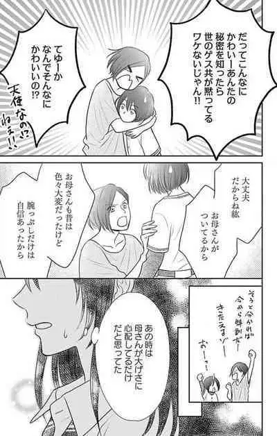 [Konatsu] Ichinose-kun wa Koufun Dekinai 1-14