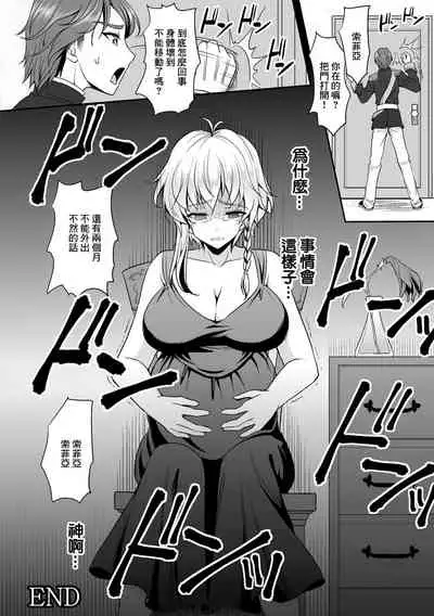 [孫陽州] 絕望妊娠 [中国翻译]