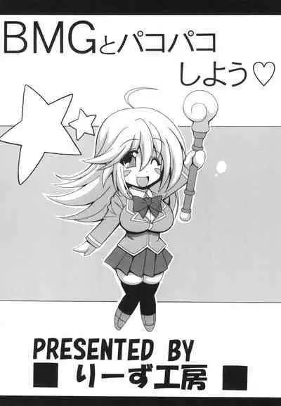 [Leaz Koubou (Oujano Kaze)] BMG to pakopako shiyou (Yu-Gi-Oh!) [Digital]