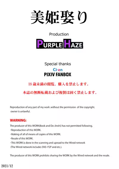 [PURPLE HAZE (Lime)] Biki Metori (Bleach) [English] [ChoriScans]