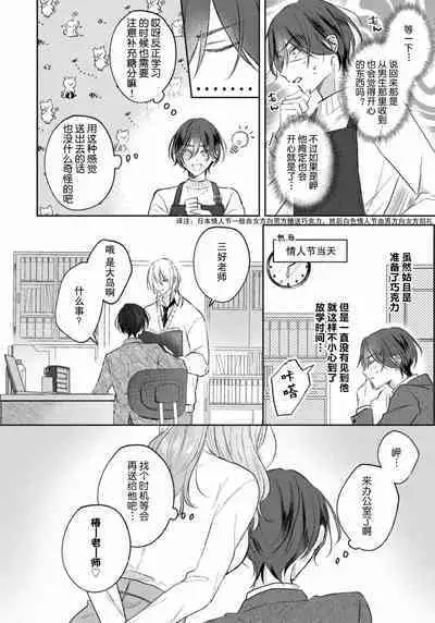 Kimi to janakya Koi mo Dekinai | 倘若不是你,恋爱就无从谈起 1-6