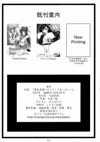 Yutaka Chichi Aibaku