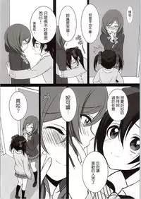 (C87) [ROYAL CROWN (Kisaragi Mizu)] Want Me! (Love Live!) [Chinese] [AJI TEAM]