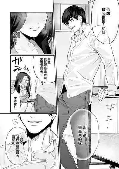 [Kasuya Mako] SM-teki jun'ai ~ tokitai otoko × shibara retai on'na | SM式纯爱~渴望解开的男人x欲被捆绑的女人 1-9 [Chinese] [莉赛特汉化组]