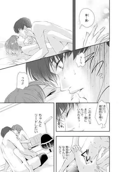 Seihuku Play Sachio Edition 2