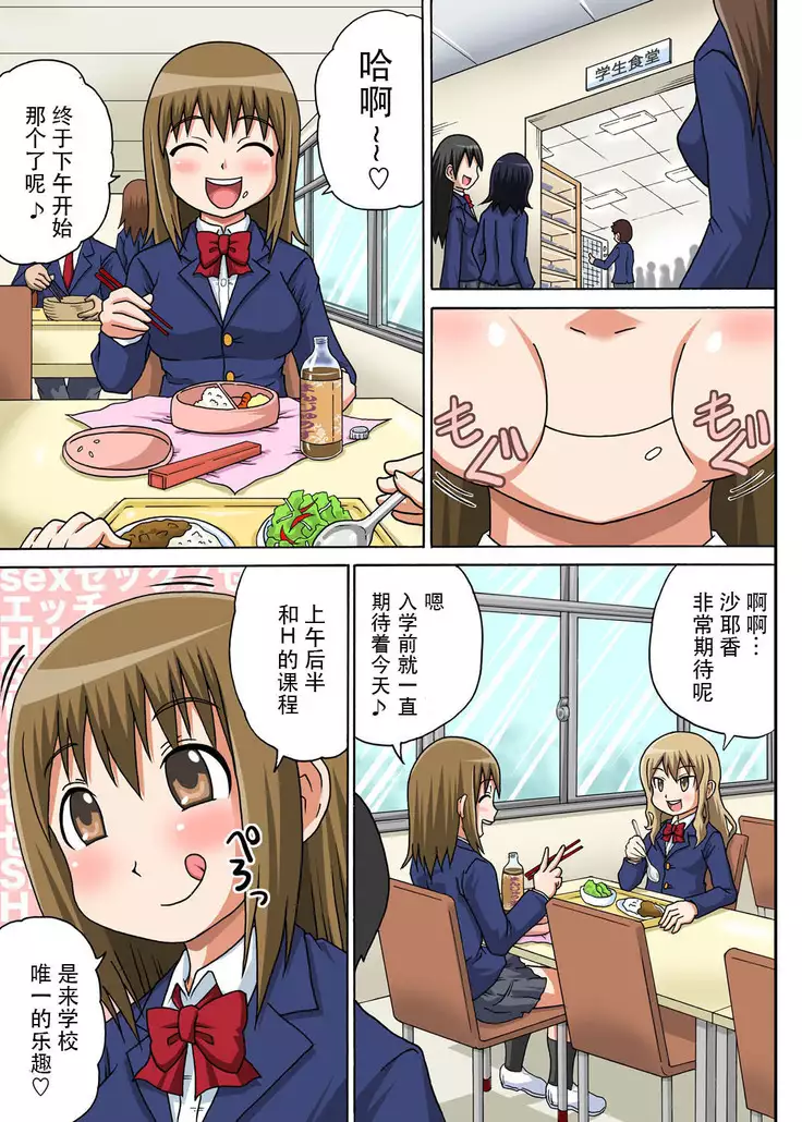 Classmate to Ecchi Jugyou Ch.1