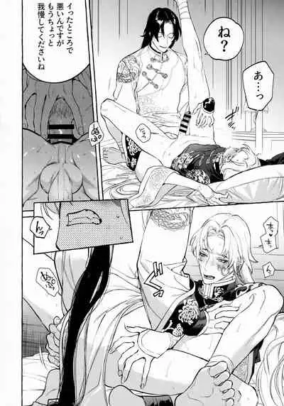 Jun'ai Mandara Chitai Sarashi