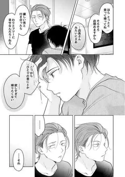 Suki ni nanka naranai