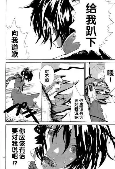 [NEO-de (Natsuzaka)] Tadashii Hito (Gundam Seed Destiny) [Chinese]