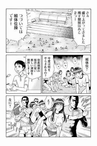 ドキッ!OLセクハラ運動会 2巻