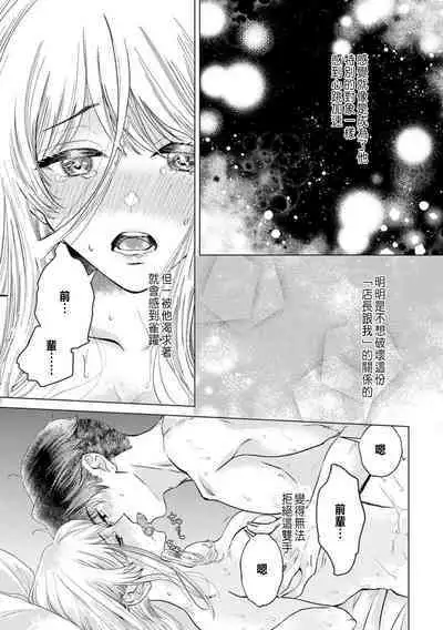 Daisuki na Hito nanoni SeFri Keiyaku Musunjaimashita... Ch.1-8 | 明明是最喜歡的人卻結下了炮友契約...