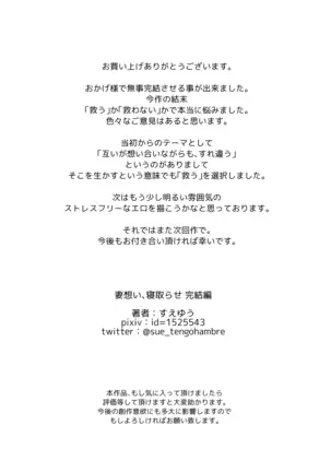 Steal My Wife Feelings Final Chapter