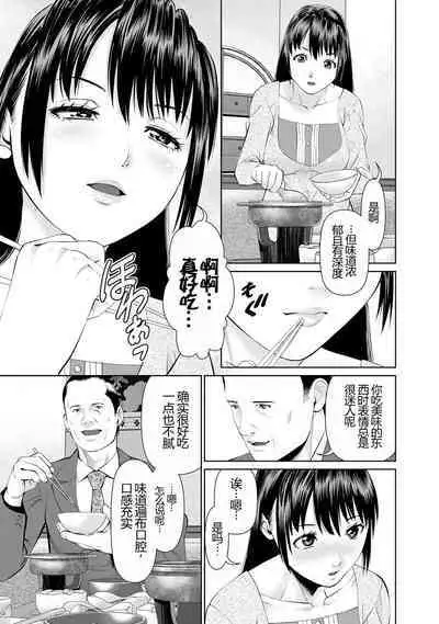 Otto ni Naisho de Ajimi Shite 1