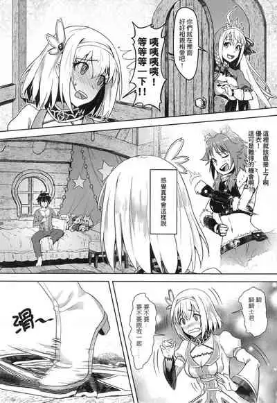 【台湾FF37】[蜂巢 (Apoidea)]《優衣與騎士君的倆人♡時光》[Chinese] (超異域公主連結 Re:Dive) [切嚕系女子個人搬運] [Decensored]