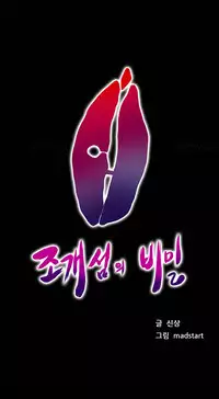 [Madstart] Secret Island Ch.1-25 (English) (Ongoing)