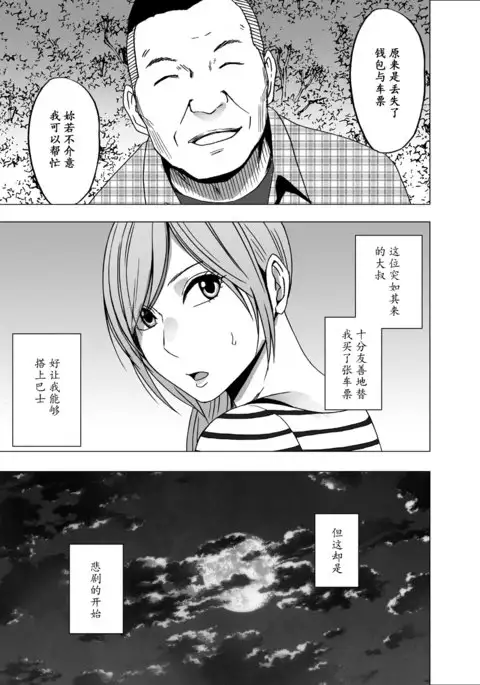 Yakou Bus de Nettori to Sawaretsuzuketa Joshi Daisei