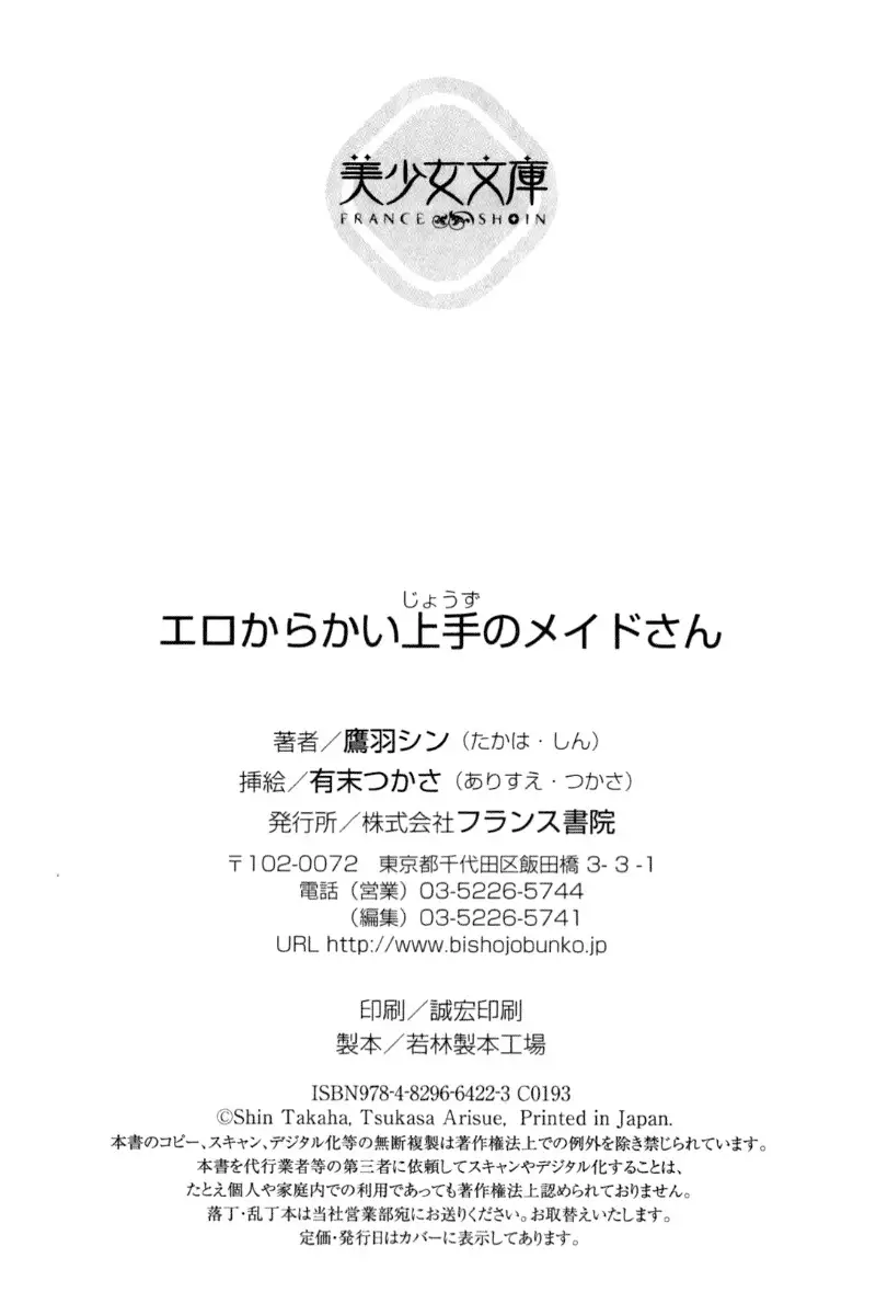Ero Karakai Jouzu no Maid-san