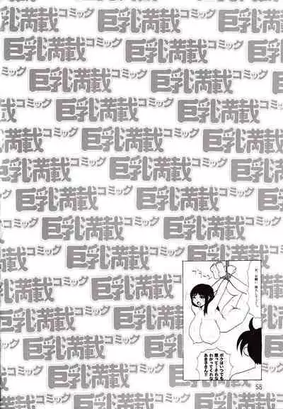 Kyonyu Mansai Komikku