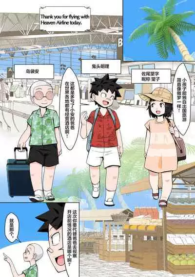 Rizōtobīchi de Rankō Misshon!