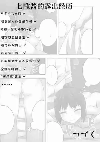 Niizuma Nanaka no Roshutsu M