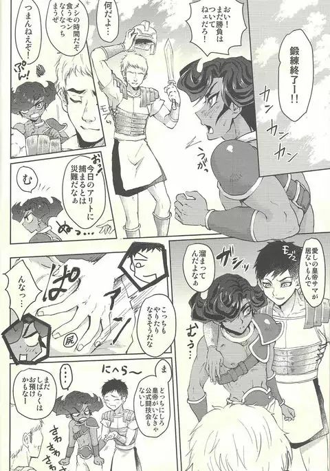 Emperor's Love!take 2