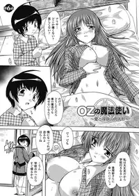 [Natsuka Q-ya] OZ no Mahoutsukai ~Ai to Inyoku no Nikuningyou~ [Digital]