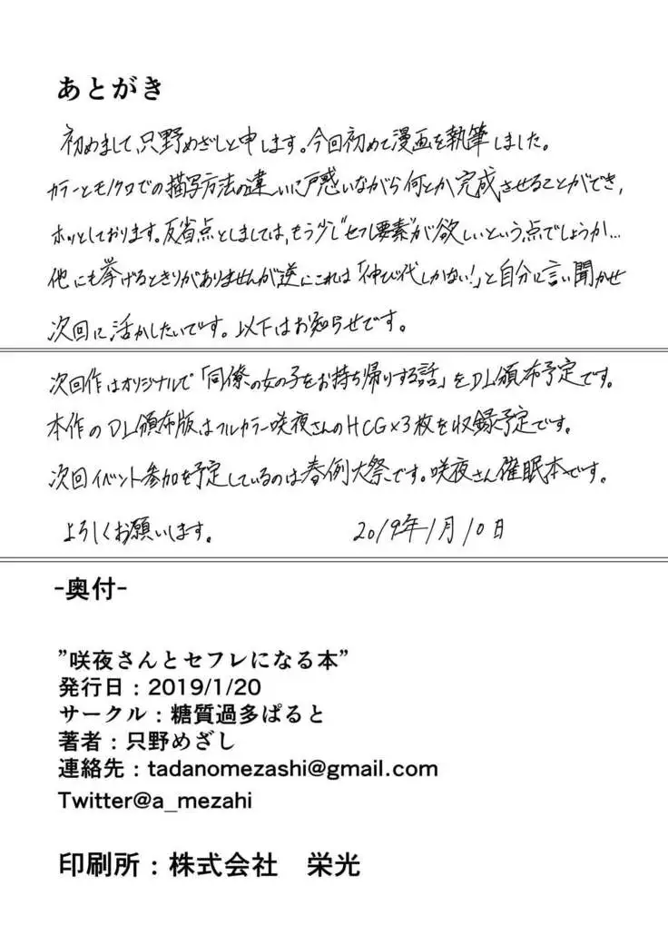 Sakuya-san to SeFri ni Naru Hon