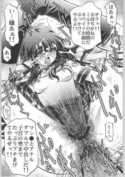 Inzetsu Naru Negai 2