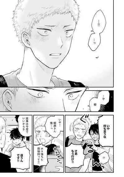 Senpai, Danjite Koi de wa! Brush Up