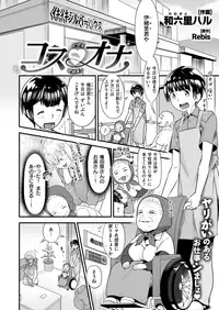 COMIC X-EROS #68 [Digital]