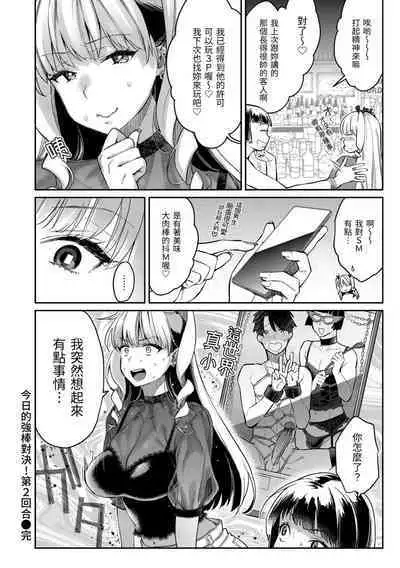 Anata to Gachinko Taiketsu - ANATA TO GACHINKO BATTLE!!!!! | 與你的強棒對決♥