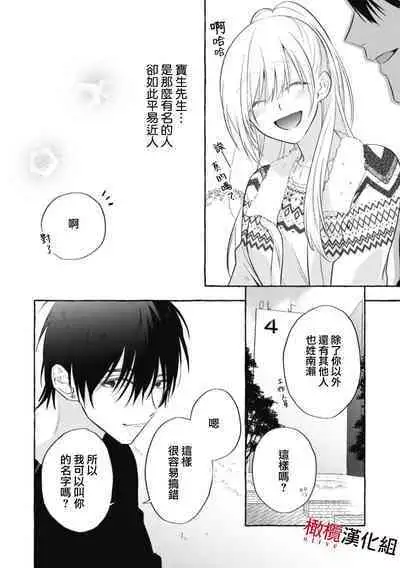 Sukui, Sukuware | 乞救之噬，覆食殆尽 Ch.1-6