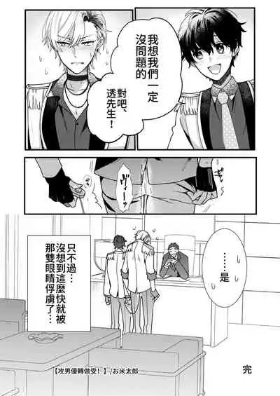 [Amarans (Various)] BOY x BOY IDOL COLLECTION! [Traditional Chinese] [Digital]