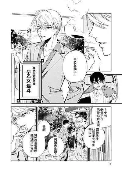 Black Sheep | 黑羊