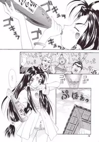 (C58) [Chimatsuriya Honpo (Asanagi Aoi)] Red Hot Goddess (Ah! My Goddess)