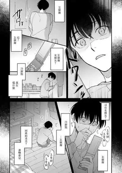 Boku ga Otto ni Deau made | 直到我遇到我的丈夫 Ch. 1-10 完结