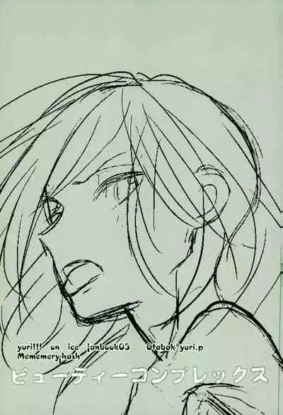(HaruCC22) [mememery (hash)] Beauty Complex (Yuri!!! on Ice)