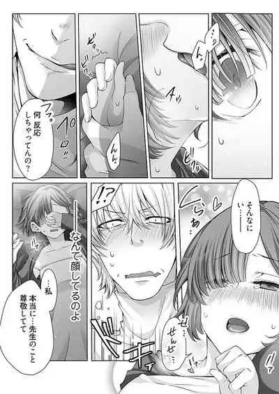 Onē jōshi no kuchi ~yukuchu petto keiyaku 1