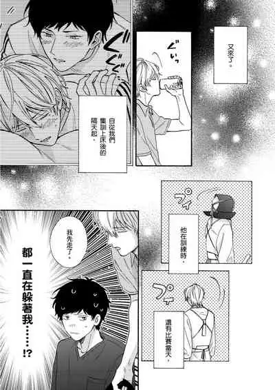 Irokoi shiai ni shōbuari! | 愛情競賽勝負已分!