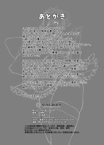 Nanako Juukan Shinsho