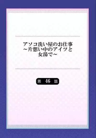 [Toyo] Traditional Job of Washing Girls' Body Ch. 45 - 51 [JAP] [Ongoing]