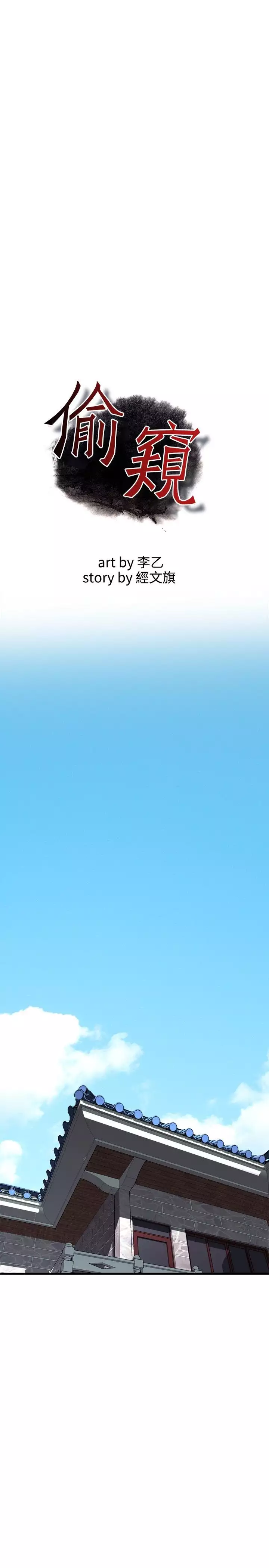 Take a Peek 偷窥 Ch.39~66 中文