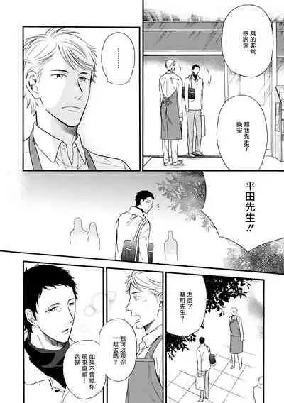 [Yoshimoto] Wakatte Kudasai | 请你明白 Ch. 5 [Chinese] [Digital]