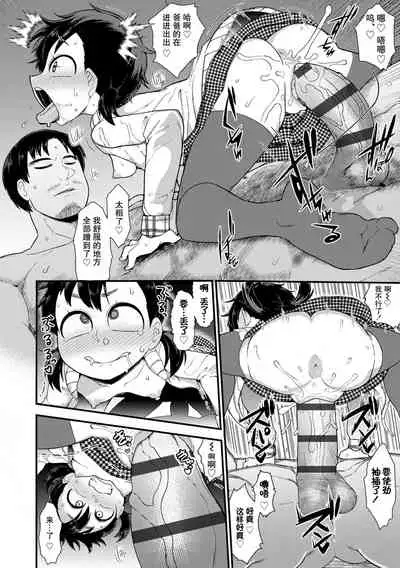 [Akatsuki Katsuie] Sukusuku Seichouki | 茁壮成长性长期 (Damasare Kids) [Chinese]